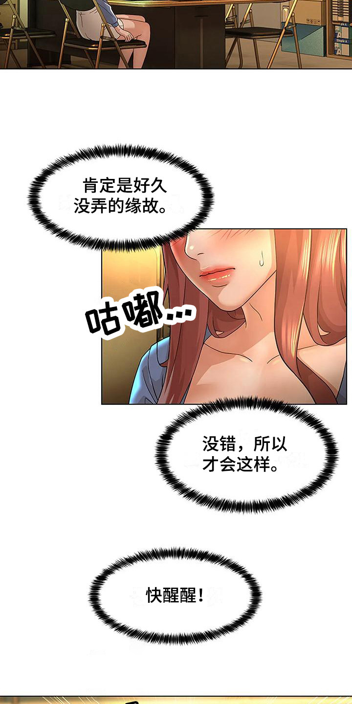 不该如此漫画,第8章：集中精神2图