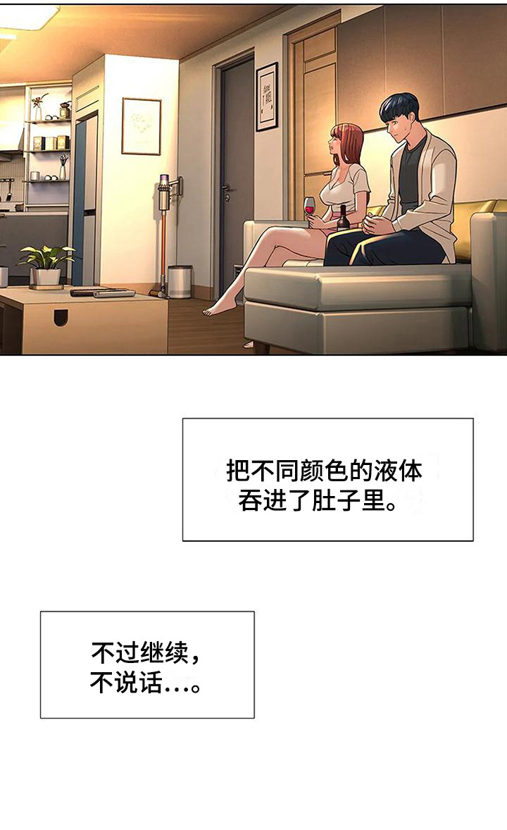不该如此漫画,第15章：尴尬2图