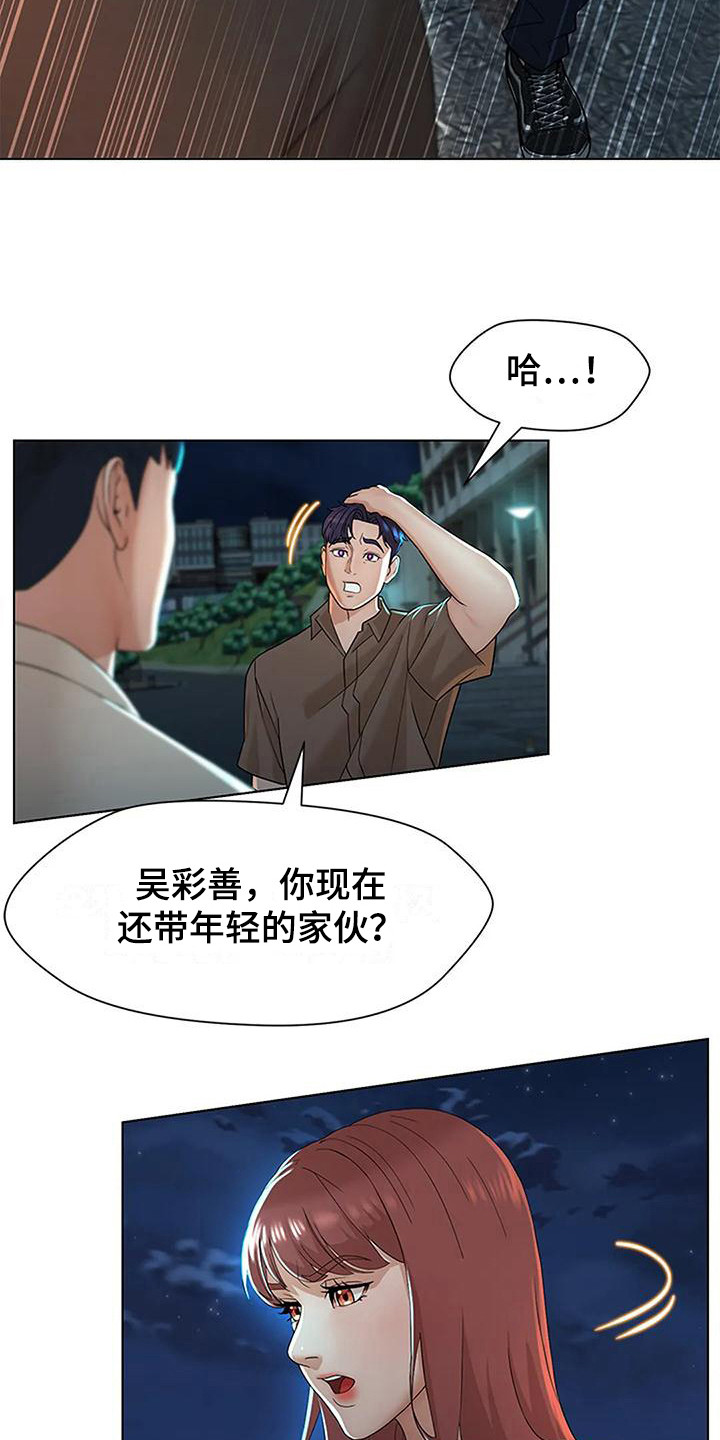 不该如此漫画,第13章：争执1图