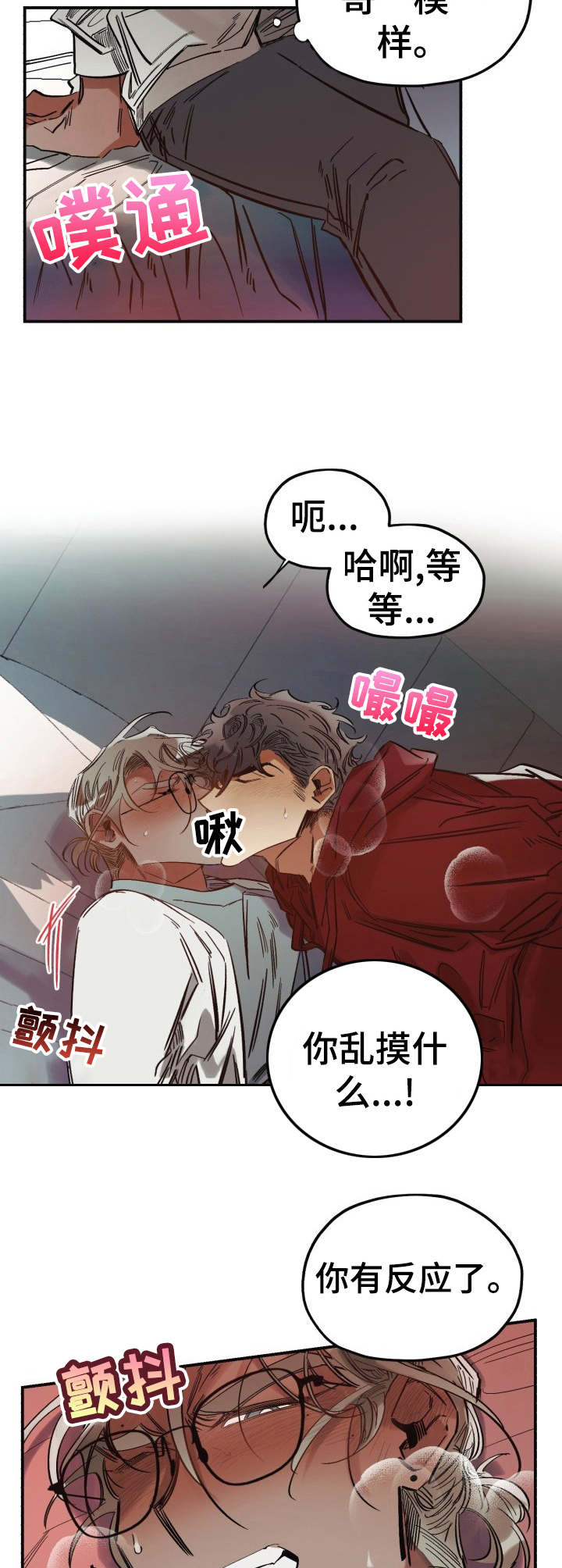 真心话游戏漫画,第7章：长得野2图