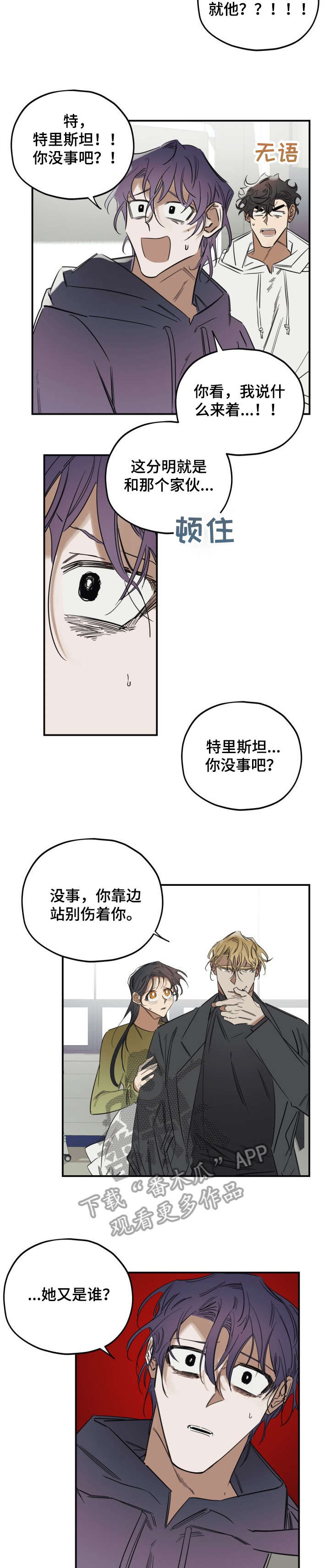 真心话游戏漫画,第28章：幸好2图