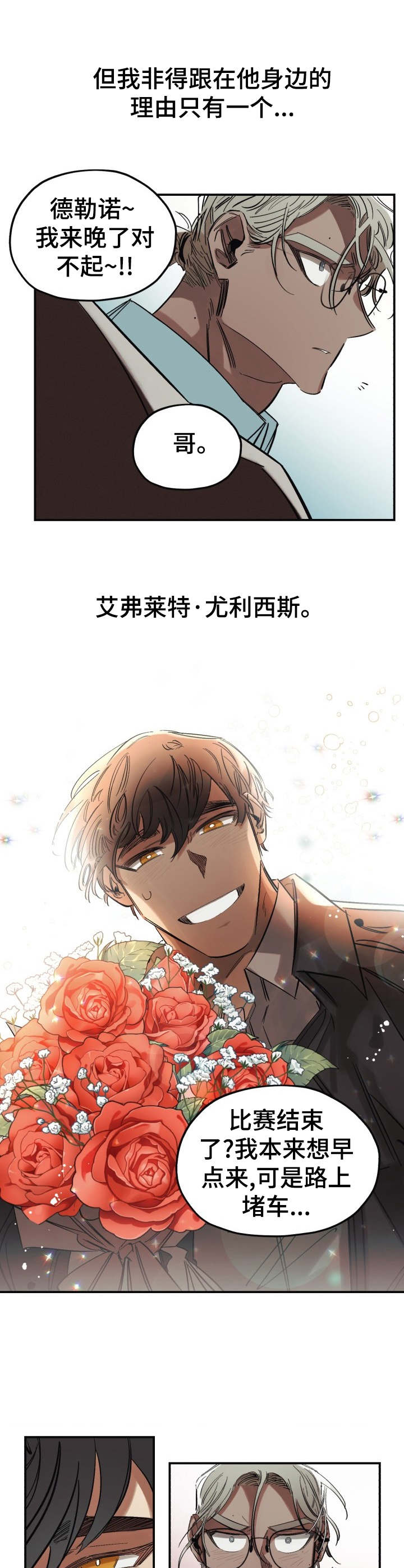 真心话游戏漫画,第2章：冤家2图