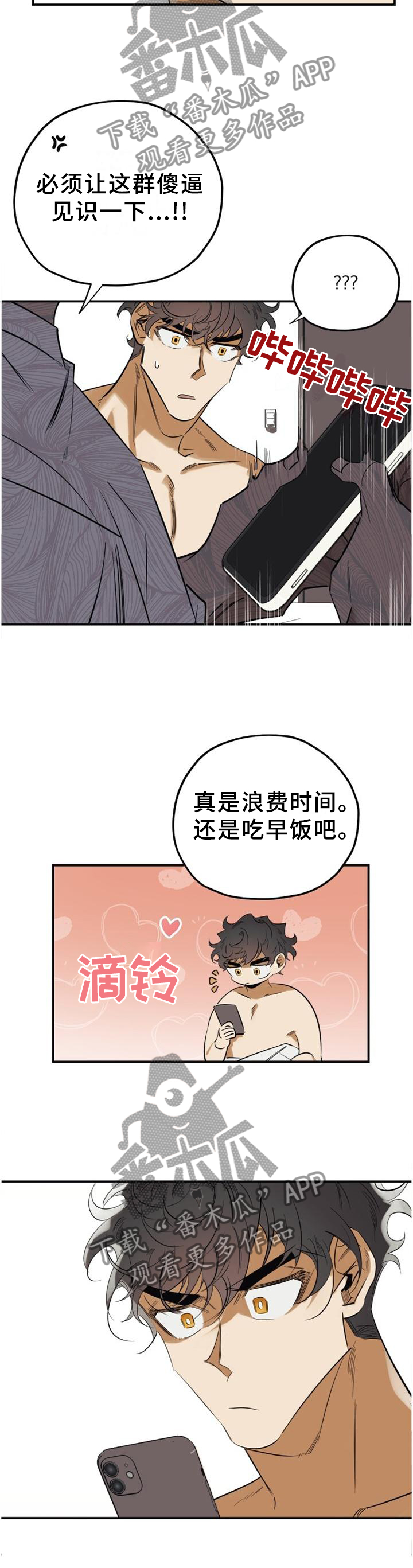 真心话游戏漫画,第45章：【完结】公布1图