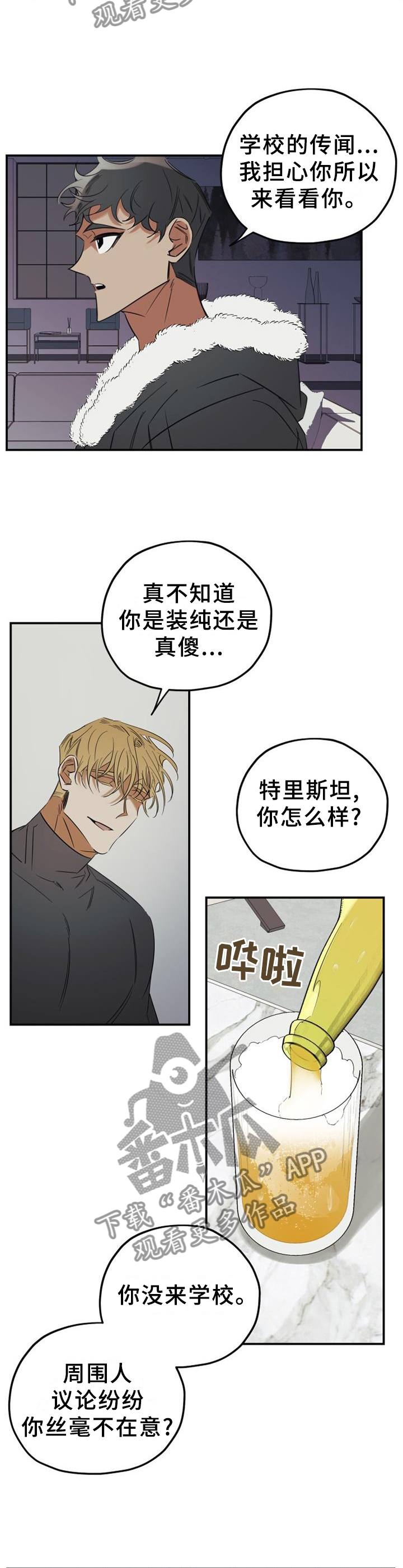 真心话游戏问题搞笑漫画,第41章：游戏1图