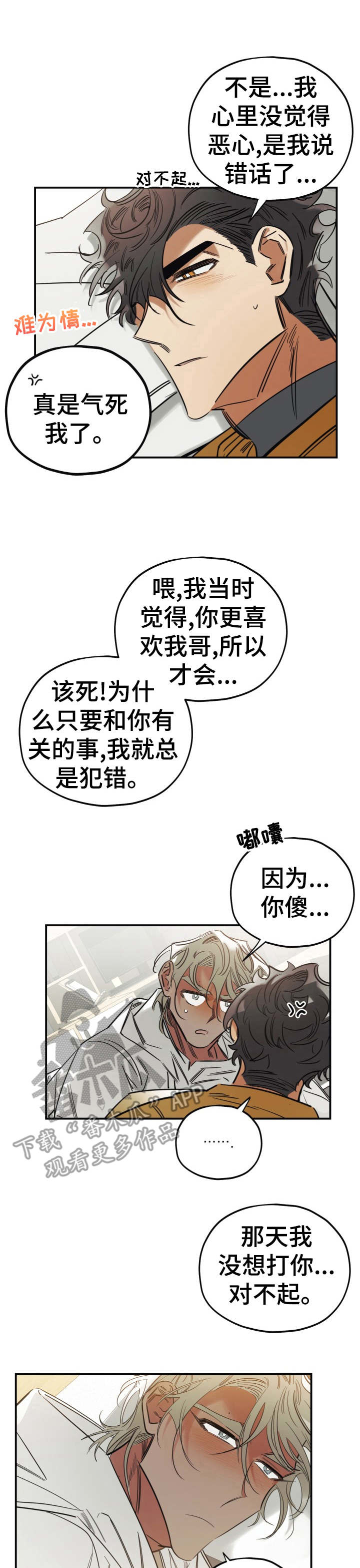 真心话游戏漫画,第27章：和好1图