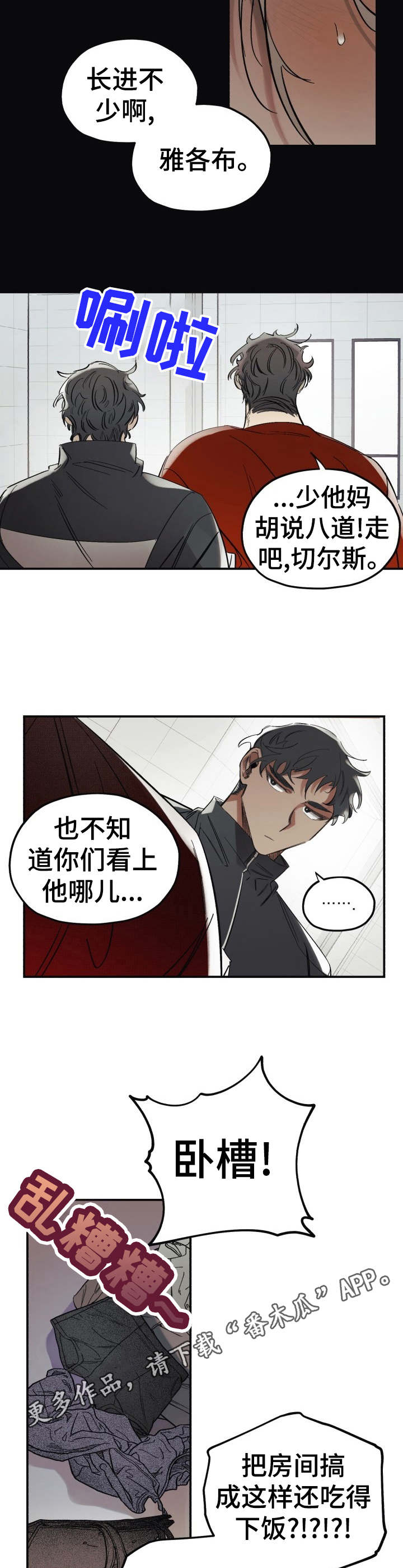 真心话游戏规则骰子漫画,第3章：脏乱差2图