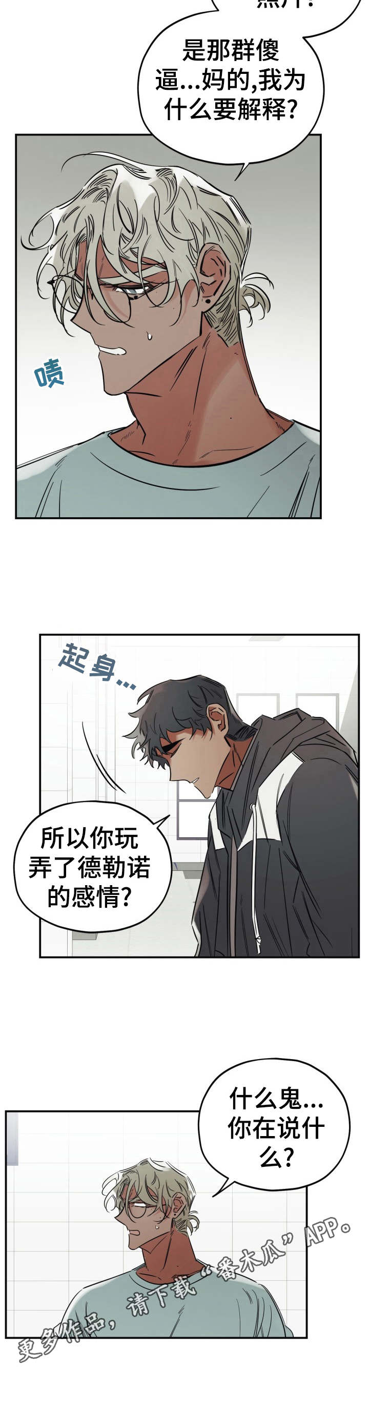 真心话游戏问题答案漫画,第23章：一无所知1图