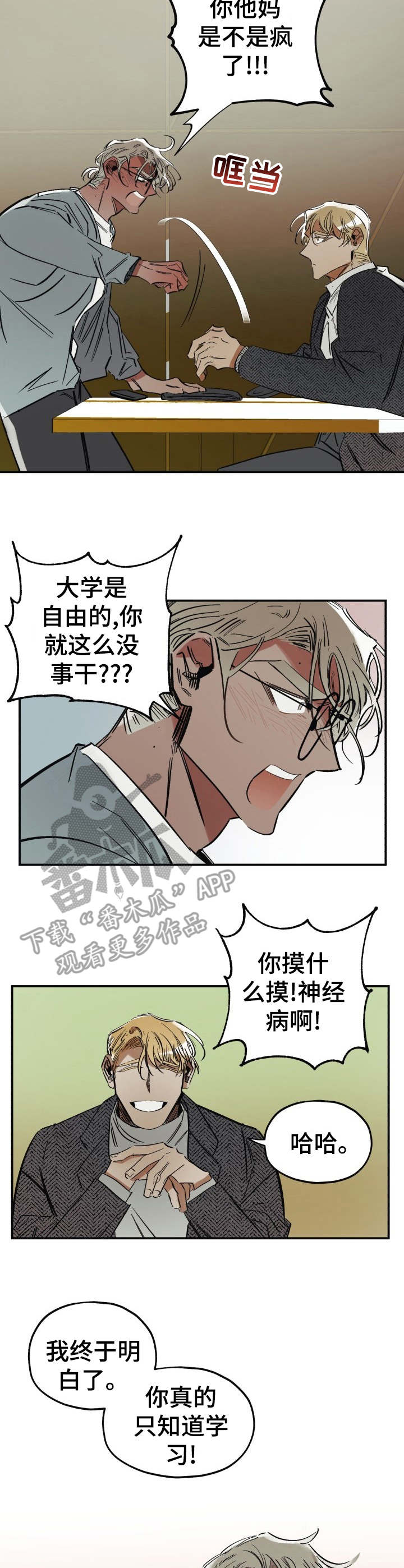 真心话游戏模板漫画,第4章： 勾搭2图