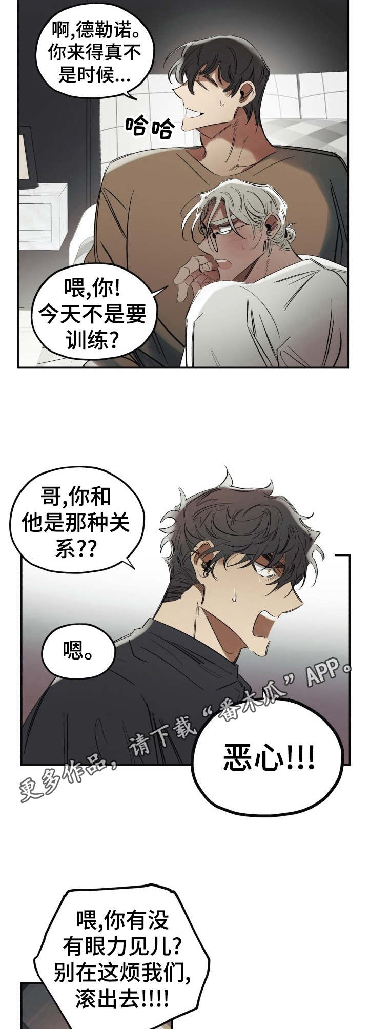 真心话游戏漫画,第2章：冤家1图