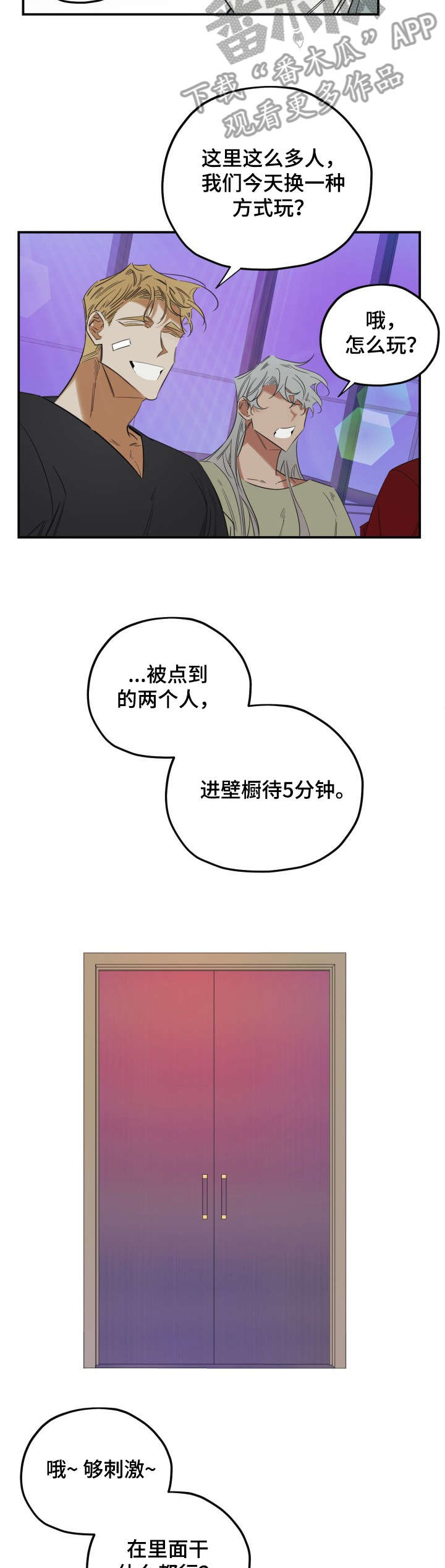 真心话游戏漫画,第32章：分明2图