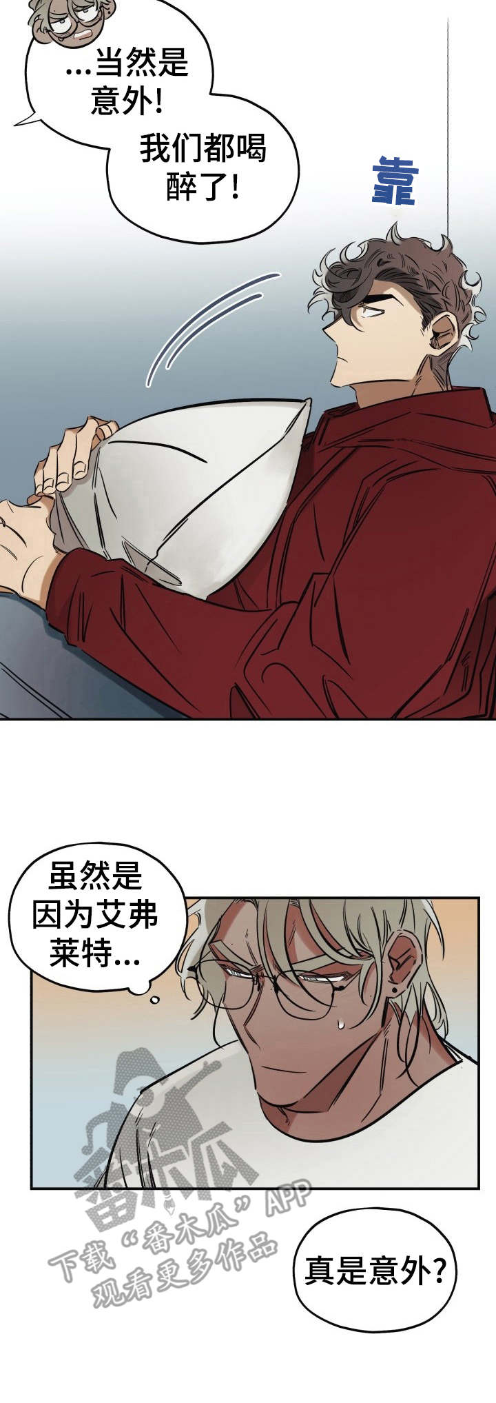 在线真心话游戏漫画,第8章：撒谎1图