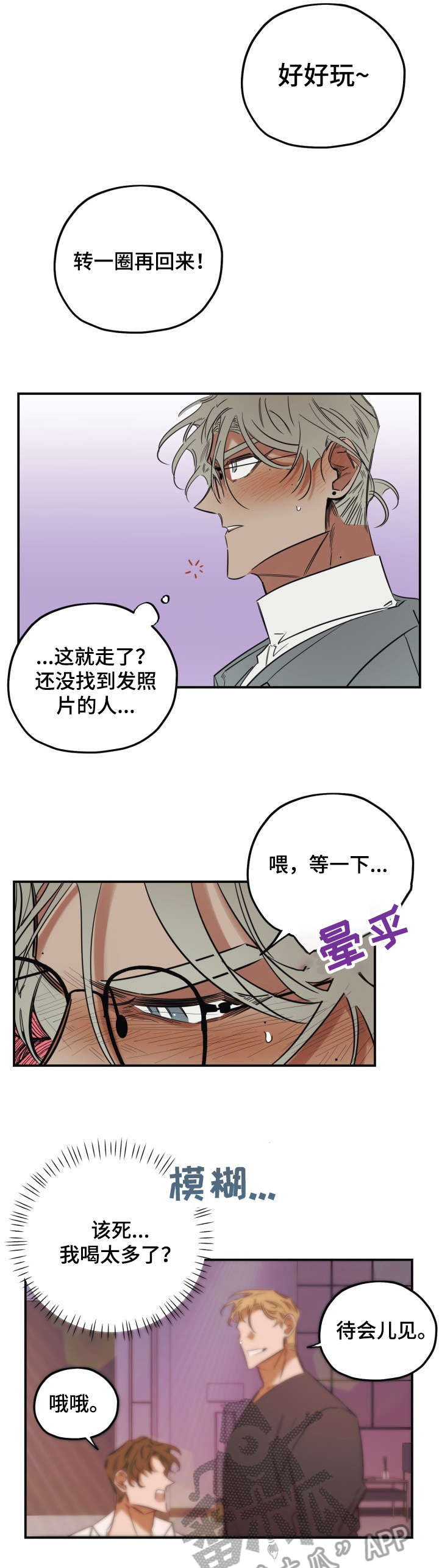 真心话问题刺激劲爆漫画,第32章：分明2图