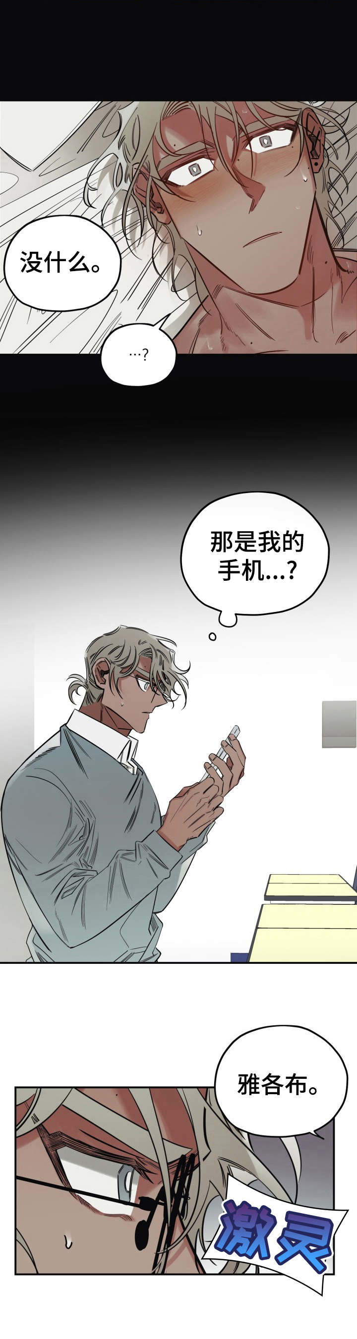 真心话游戏漫画,第18章：气愤2图