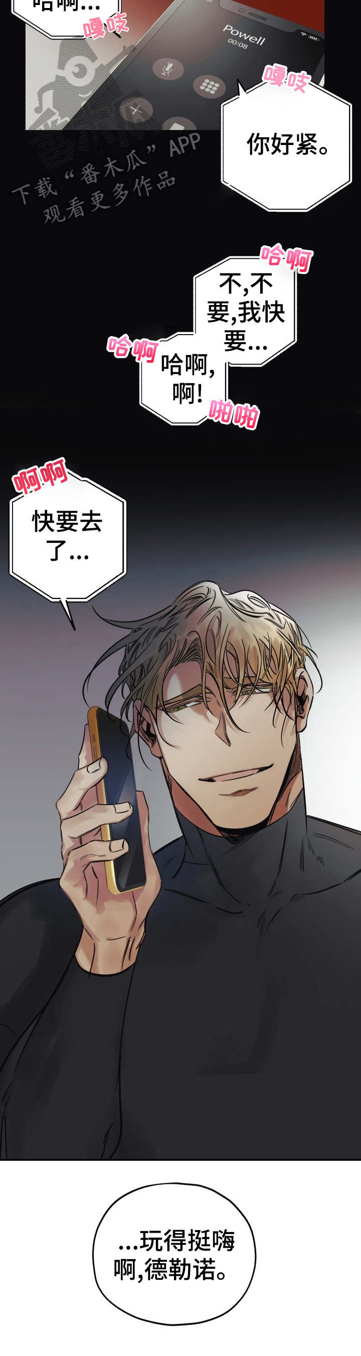 真心话游戏小说漫画,第17章：无法集中1图