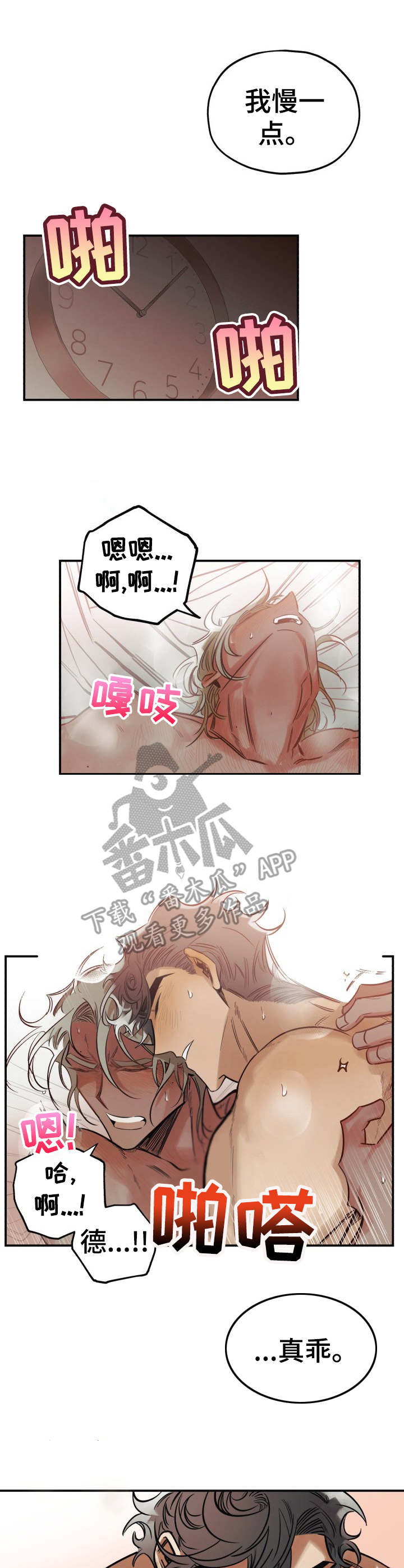 真心话游戏漫画,第17章：无法集中1图