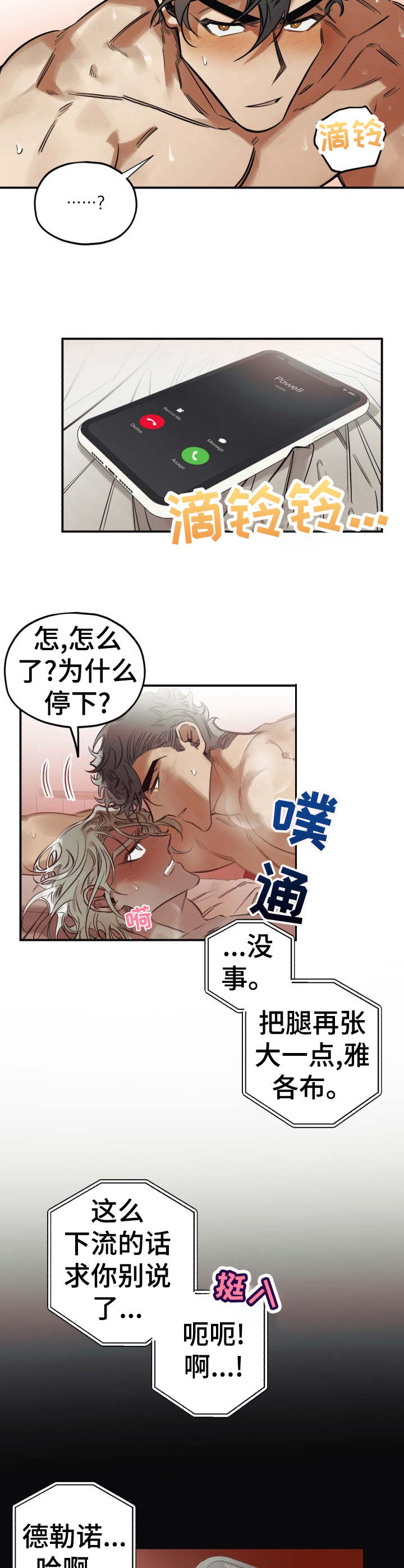 真心话游戏漫画,第17章：无法集中2图