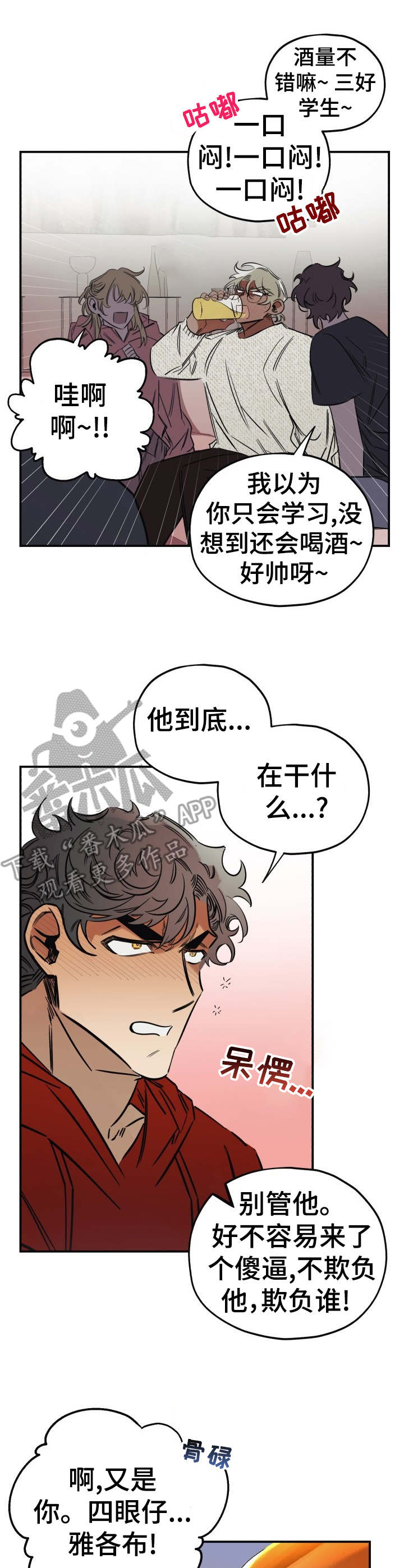 真心话游戏用英语怎么说漫画,第11章：忽悠2图