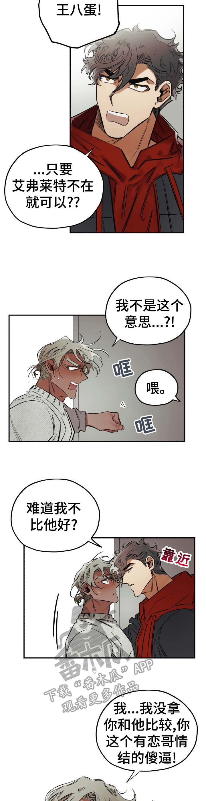 真心话游戏漫画,第16章：靠近2图