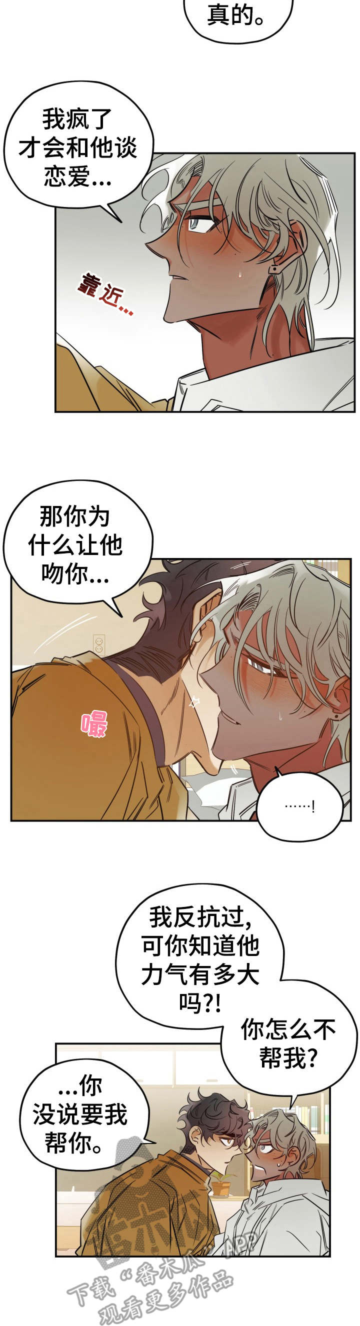 真心话游戏转盘漫画,第26章：为所欲为1图