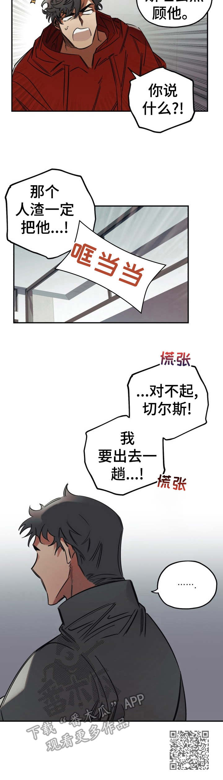 真心话游戏 经典游戏案例漫画,第13章：呕吐2图