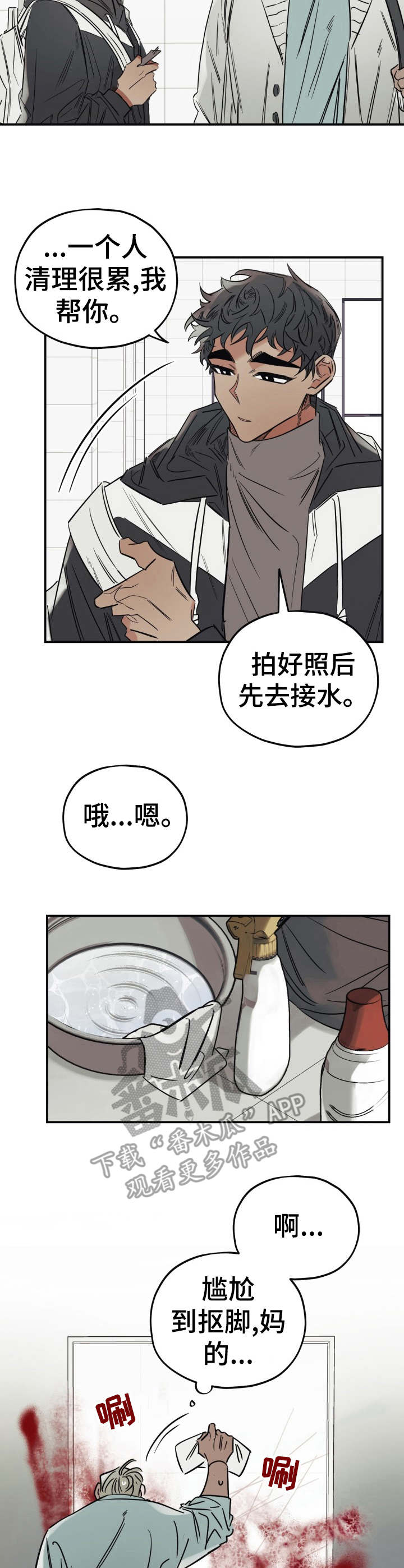 真心话100道致命问题漫画,第23章：一无所知1图