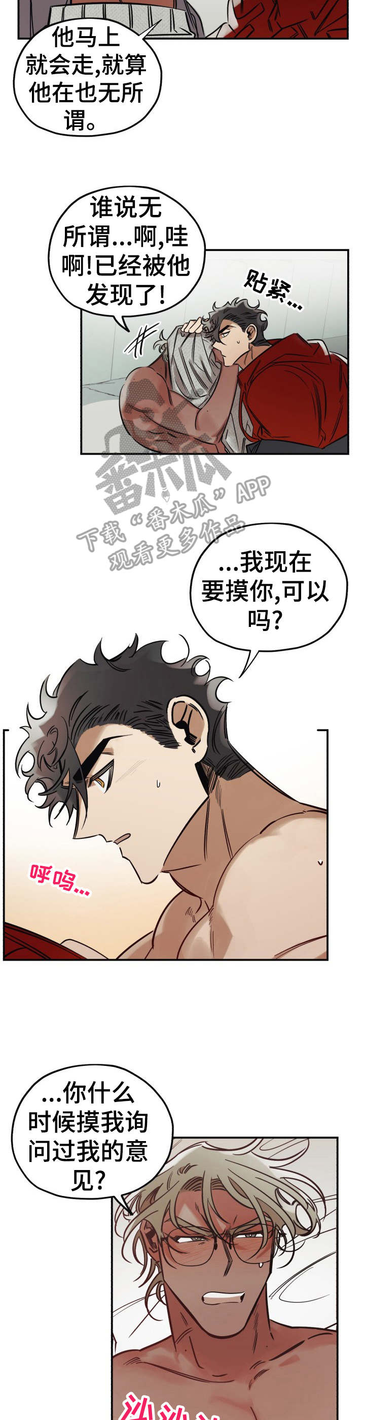 真心话游戏惩罚100种方式漫画,第16章：靠近1图