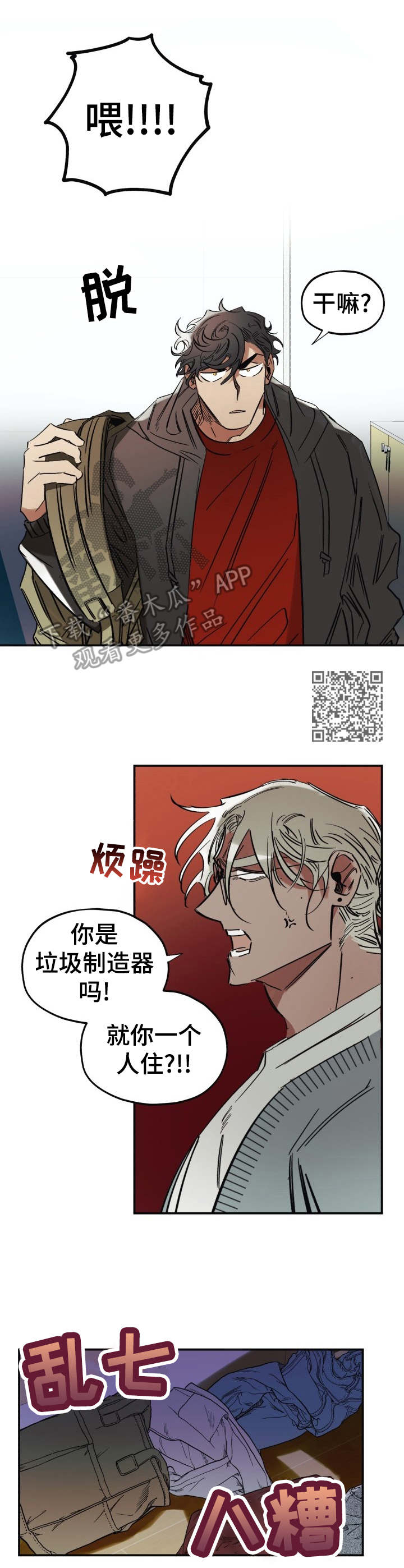 真心话游戏规则骰子漫画,第3章：脏乱差2图