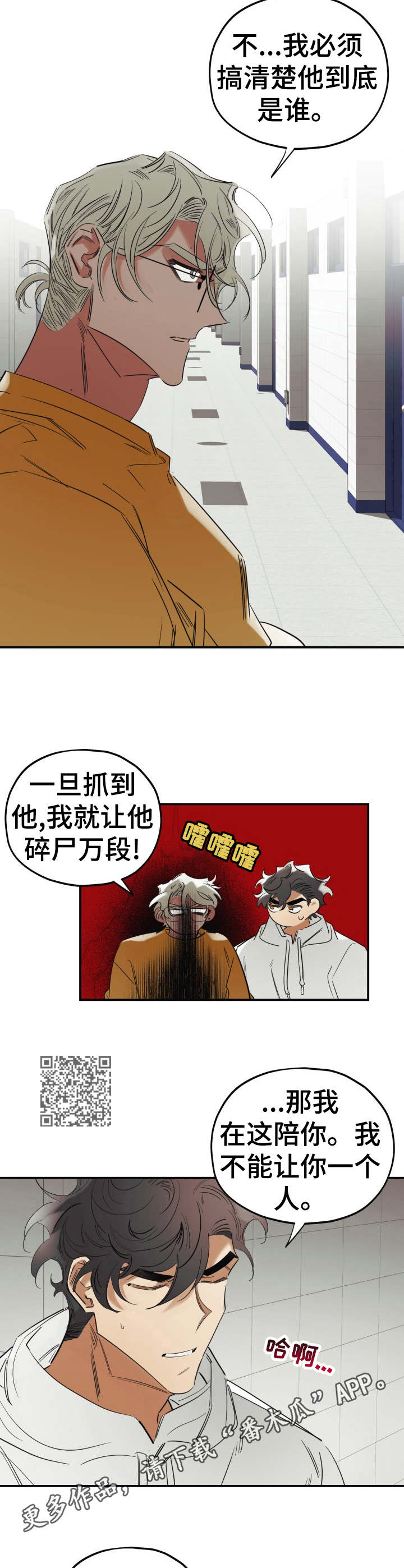 真心话游戏漫画,第27章：和好1图