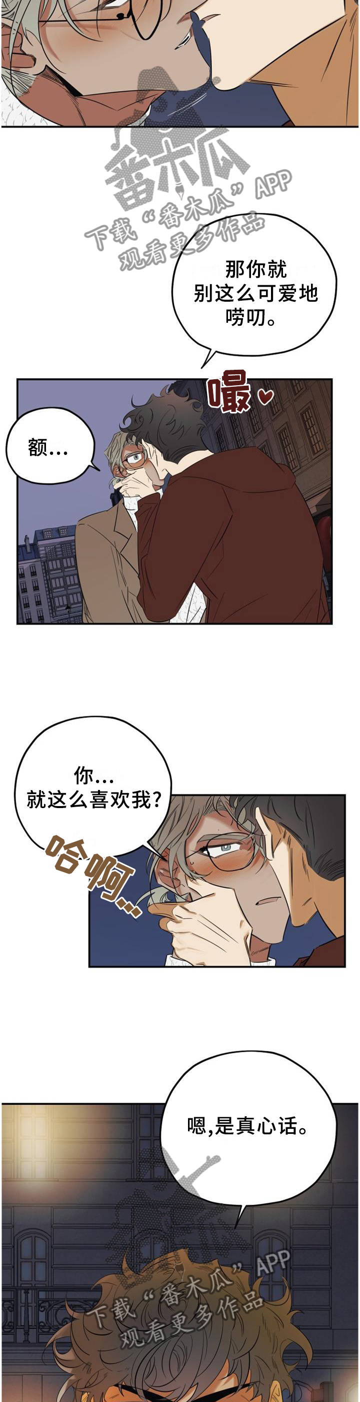 真心话游戏漫画,第44章：都听你的2图