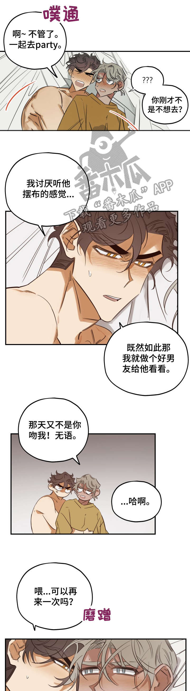 真心话游戏漫画,第31章：干什么1图