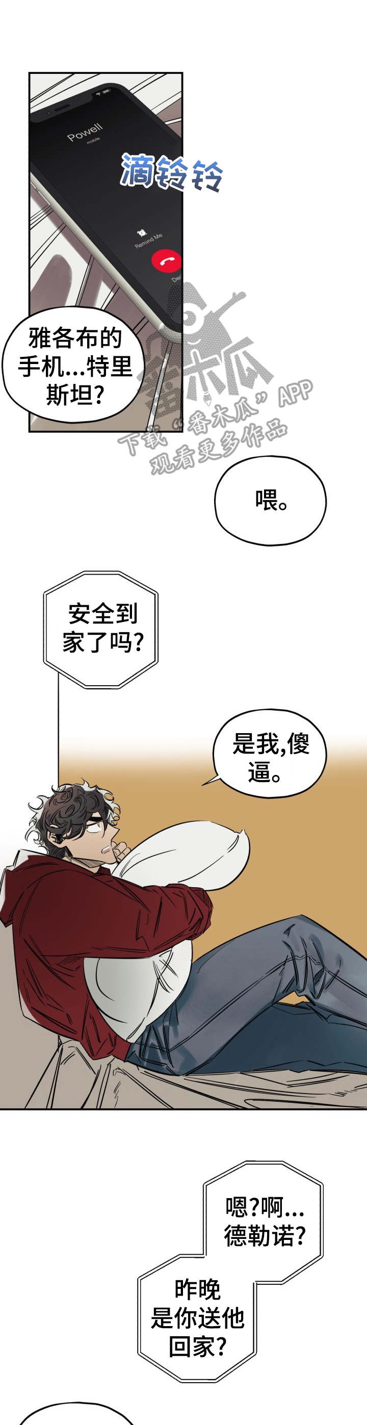 真心话游戏问题500个经典漫画,第8章：撒谎2图