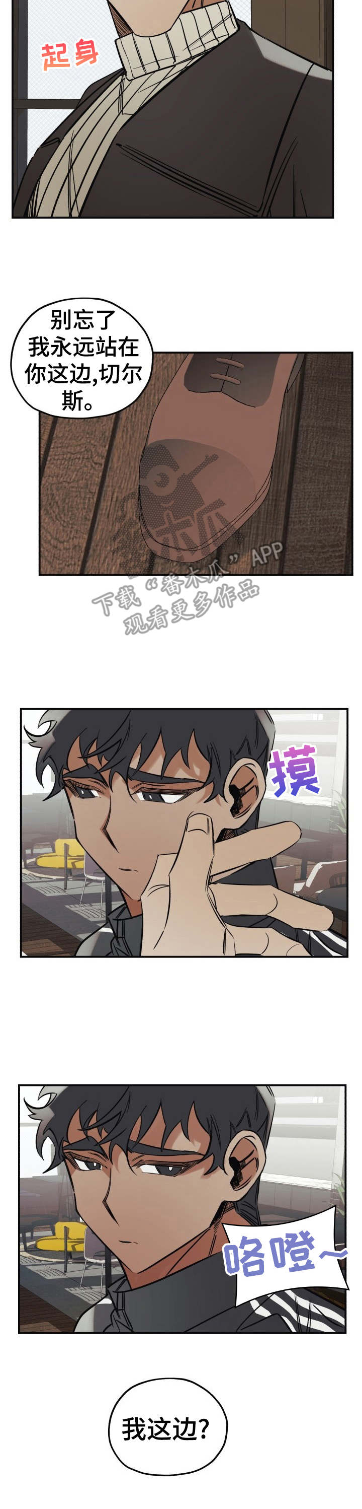 真心话的游戏问题漫画,第11章：忽悠1图