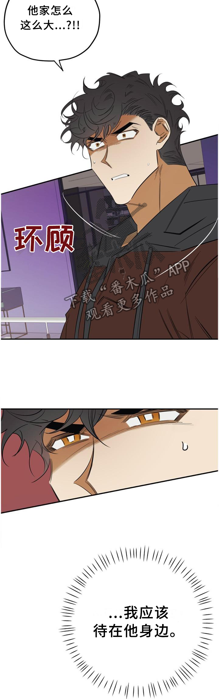 真心话游戏漫画,第35章：破门而入2图