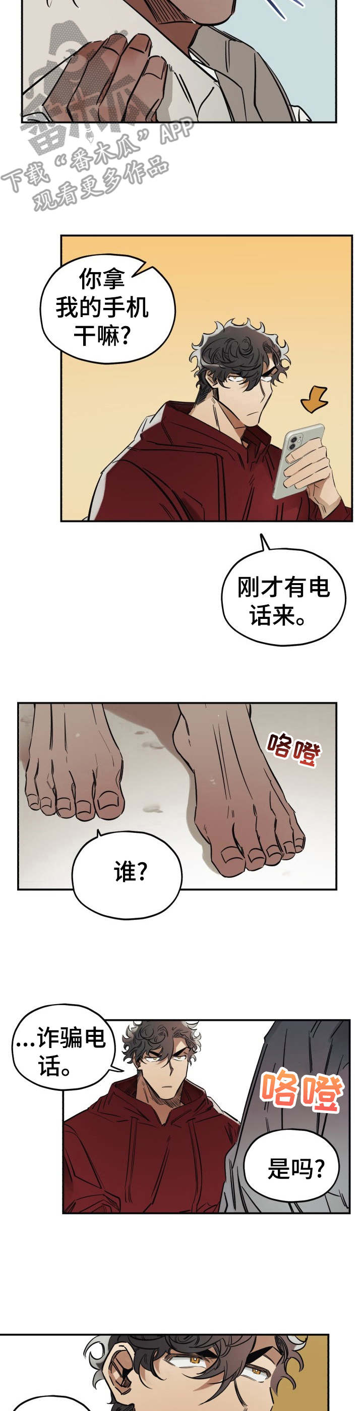 在线真心话游戏漫画,第8章：撒谎1图