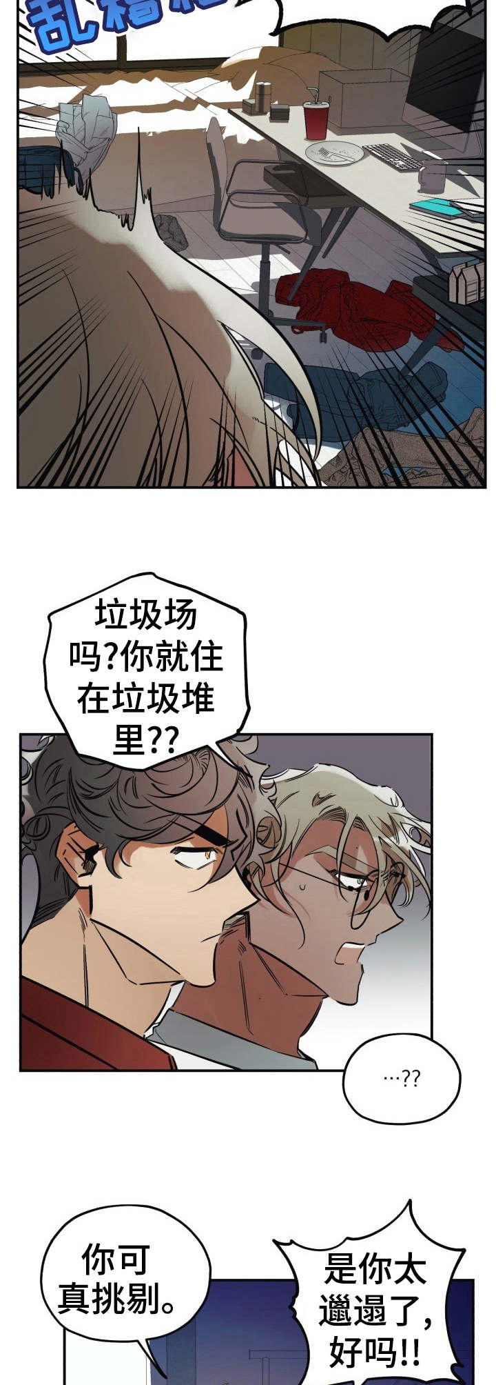 真心话游戏漫画,第10章：难搞2图