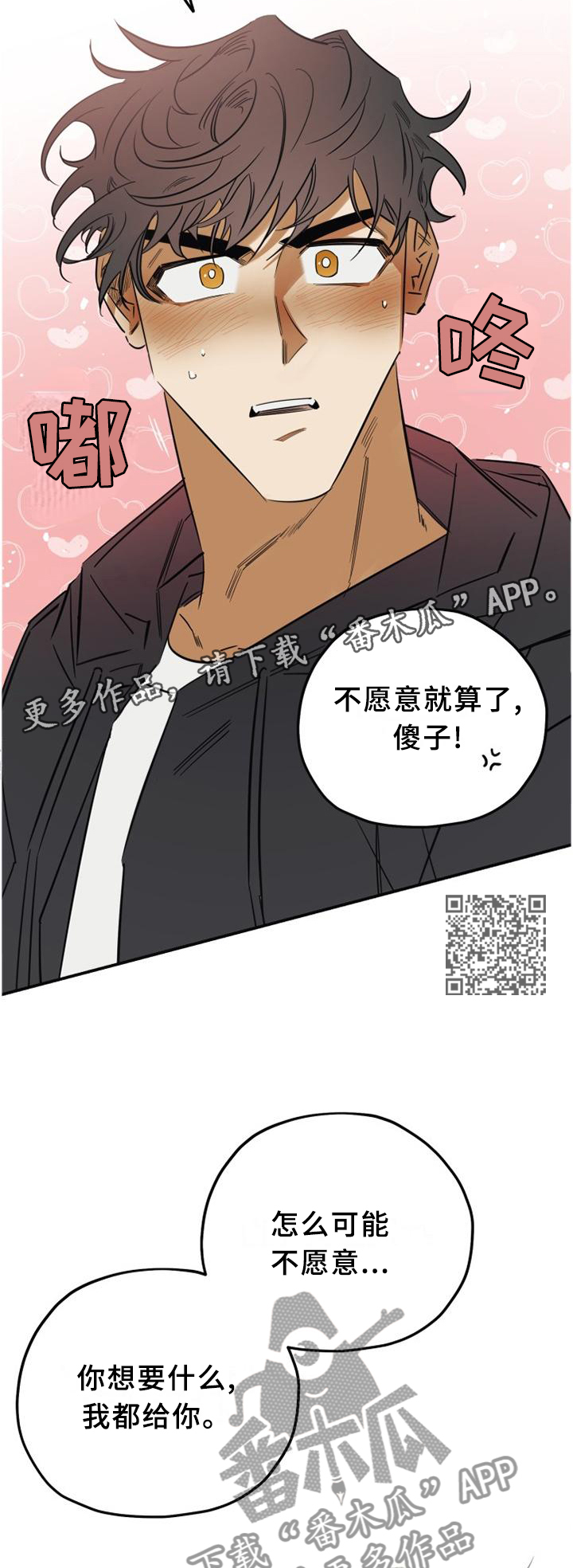 真心话游戏漫画,第37章：黏人2图