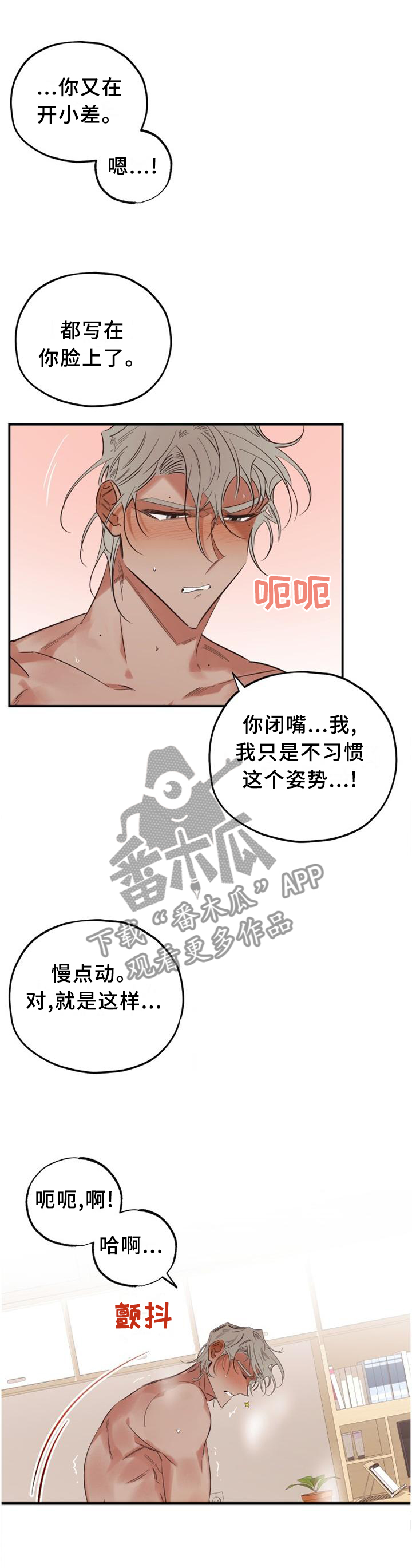 真心话游戏歌漫画,第38章：一次又一次1图