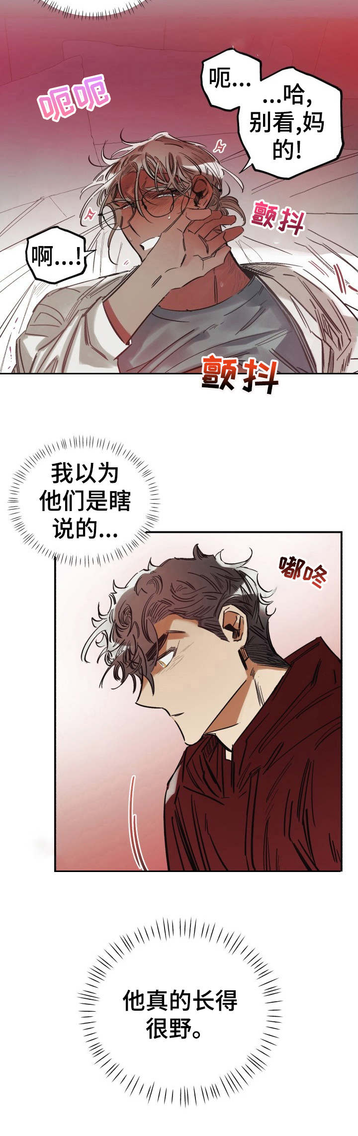 真心话游戏惩罚100个漫画,第7章：长得野2图