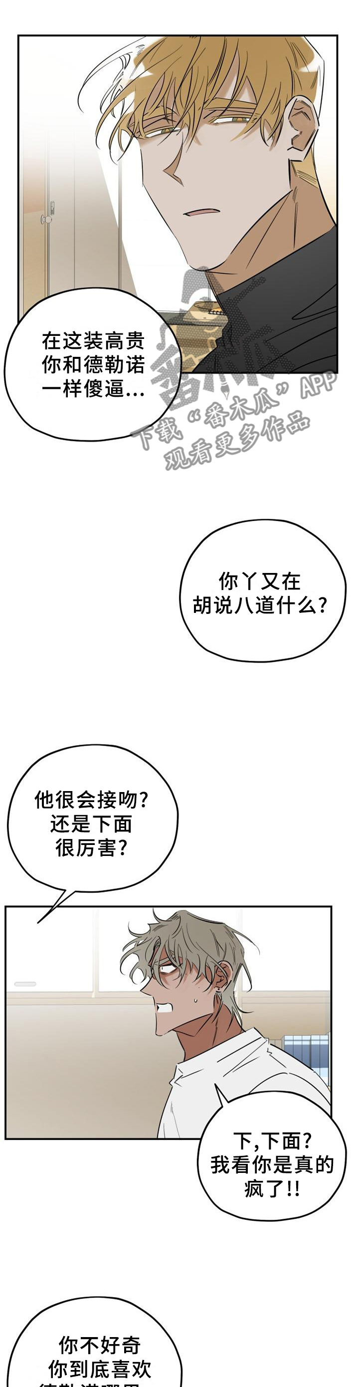 真心话小游戏漫画,第40章：求助2图