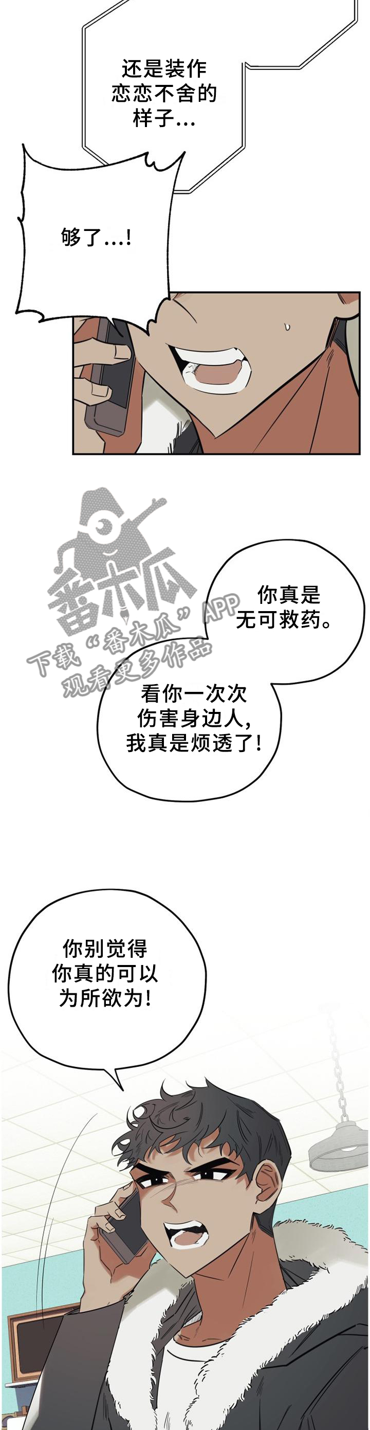 真心话游戏漫画,第40章：求助2图