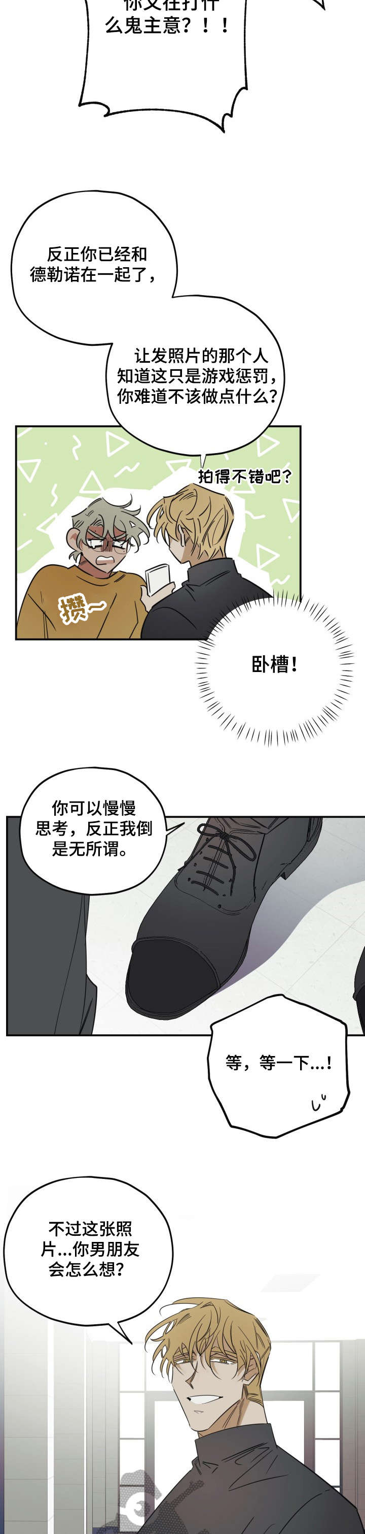 真心话游戏图片漫画,第30章：关系2图