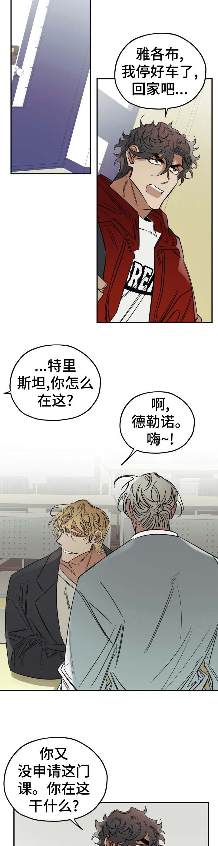 游戏 真心话漫画,第18章：气愤1图