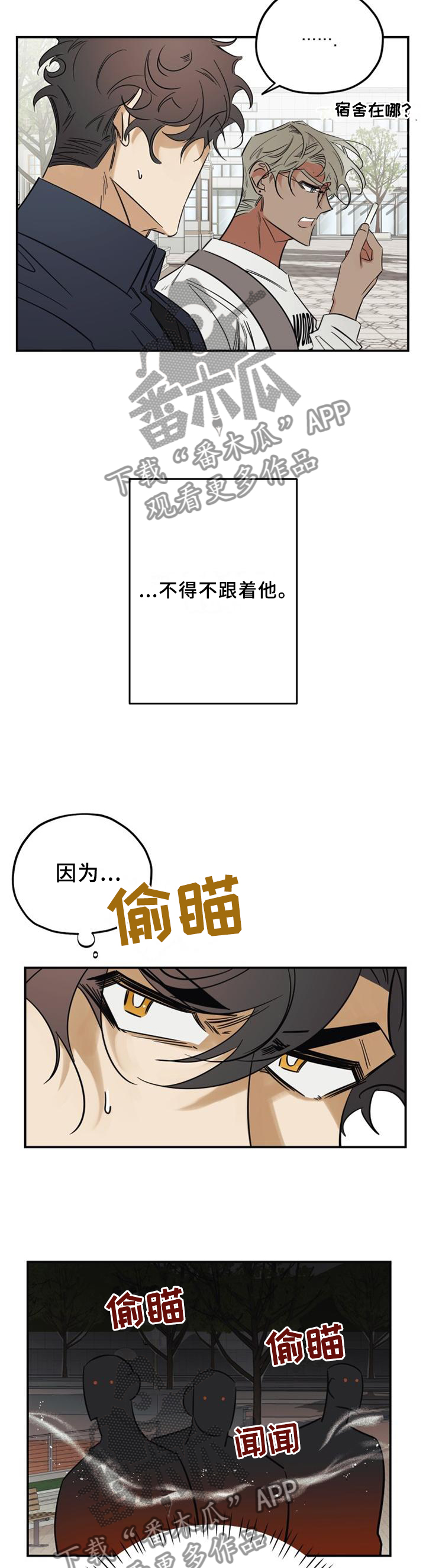 真心话游戏怎么问漫画,第33章：愚人节特辑12图