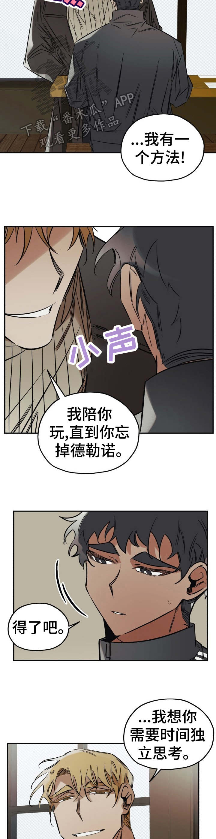 与卡芙卡的真心话游戏漫画,第11章：忽悠2图