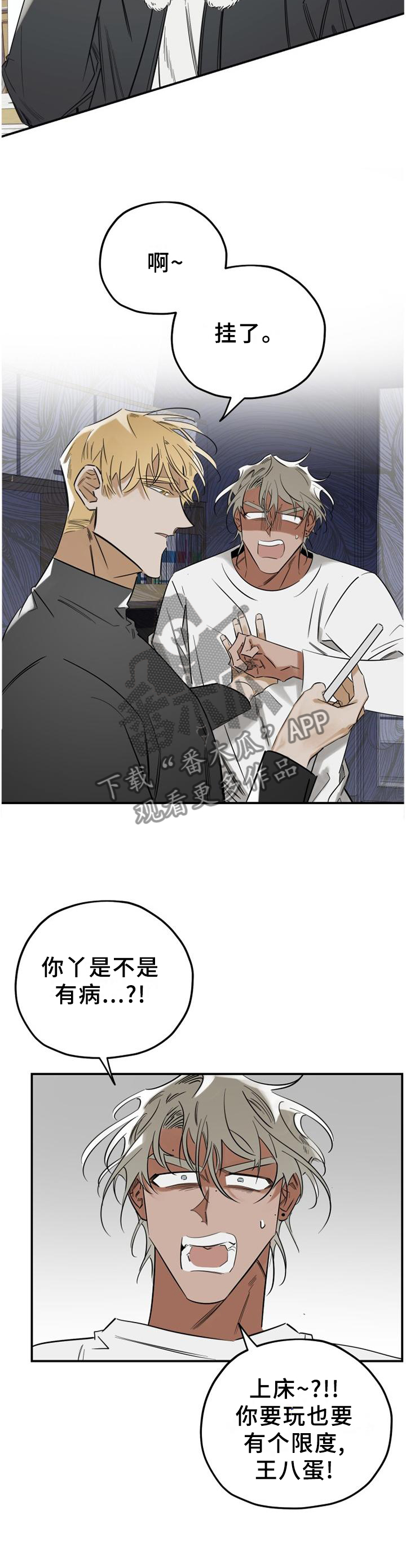 真心话小游戏漫画,第40章：求助1图