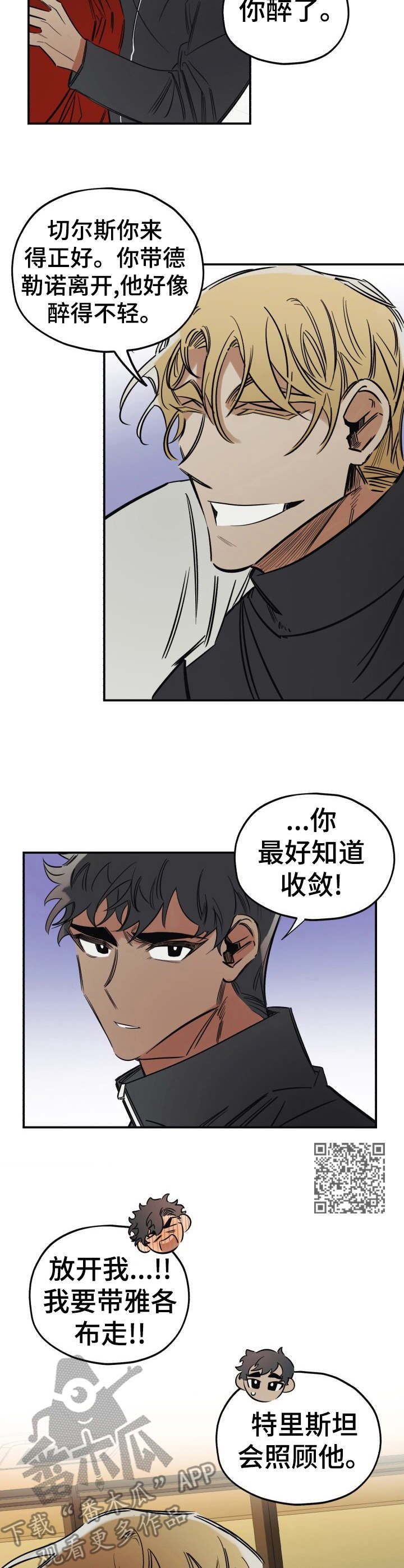 真心话游戏电影漫画,第12章：醉得不轻2图