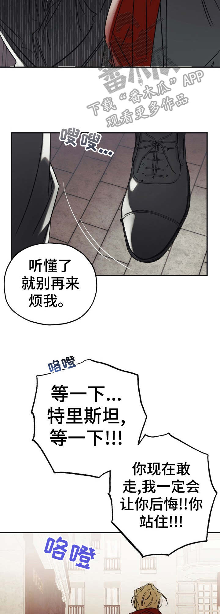 真心话游戏 经典游戏案例漫画,第24章：警告2图