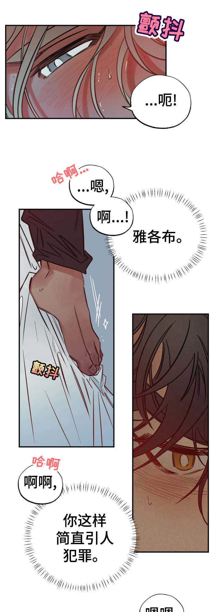 真心话游戏漫画,第20章：趁虚而入1图