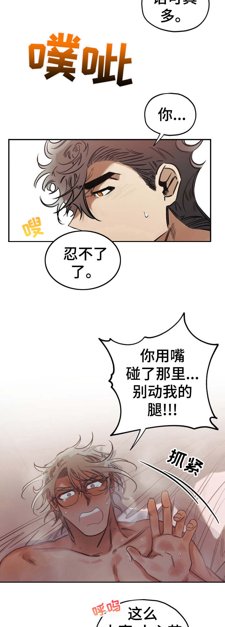 真心话游戏惩罚100种方式漫画,第16章：靠近1图