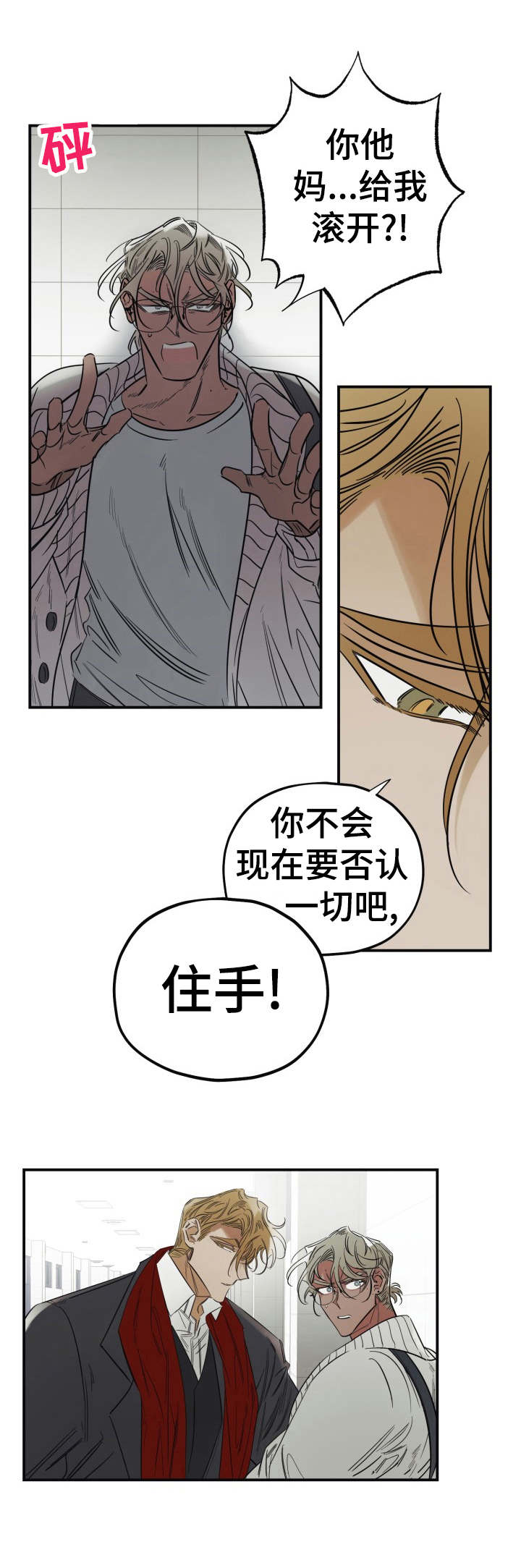 真心话游戏漫画,第23章：一无所知1图